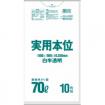 日本サニパック　業務用ゴミ袋 70L NJ79 白半透明 10枚×40冊