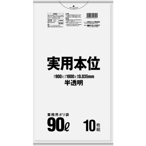 日本サニパック　業務用ゴミ袋 90L NJ94 半透明 10枚×30冊