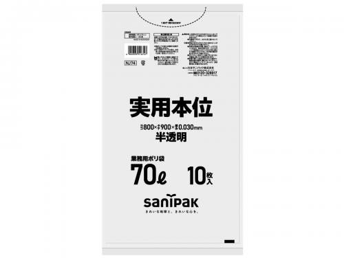 日本サニパック　業務用ゴミ袋 70L NJ74 半透明 10枚×40冊