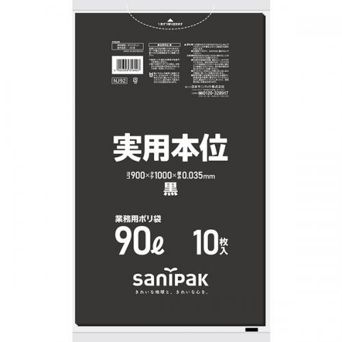 日本サニパック　業務用ゴミ袋 90L NJ92 黒 10枚×30冊