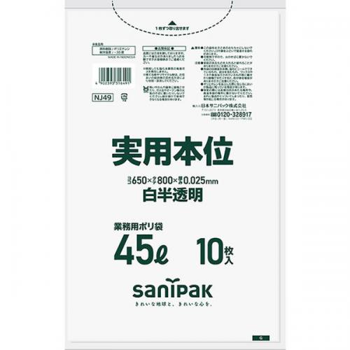 日本サニパック　業務用ゴミ袋 45L NJ49 白半透明 10枚×60冊