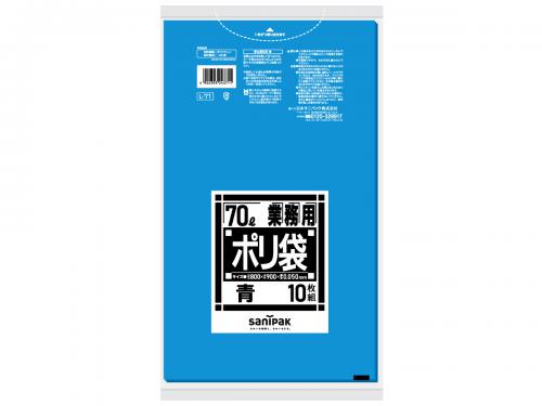 日本サニパック　業務用ゴミ袋 70L L-71 青 10枚×20冊
