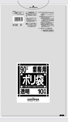 日本サニパック　業務用ゴミ袋 90L N-98 透明 10枚×20冊
