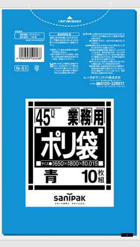 日本サニパック　業務用ゴミ袋 45L N-51 青 10枚×100冊