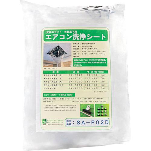 横浜油脂(リンダ) エアコン洗浄 天カセ用洗浄シート SA-P02D
