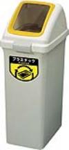 山崎産業 リサイクルトラッシュECO-35本体・角穴蓋(黄)セット プラスチックシール付