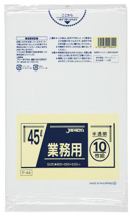 ジャパックス　スタンダード 45L P-44  半透明 10枚×60冊入