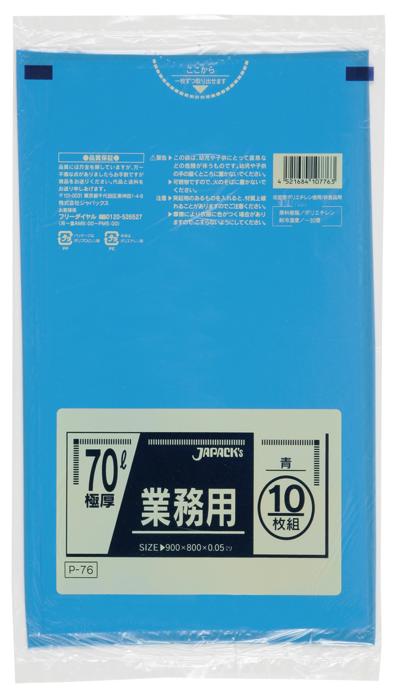 ジャパックス　スタンダード 70L P-76  青 10枚×20冊入