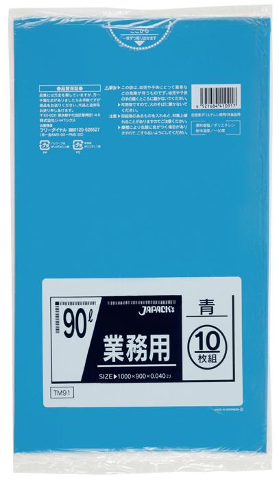 ジャパックス　スタンダード 90L TM91  青 10枚×30冊入