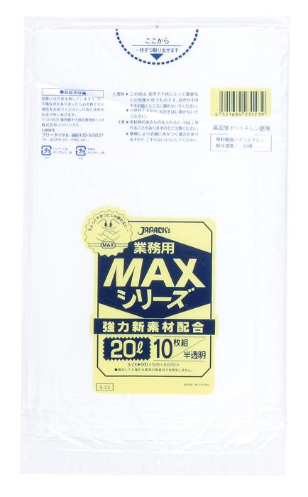 ジャパックス　MAXシリーズ 容量20L S-23  半透明 10枚×60冊入