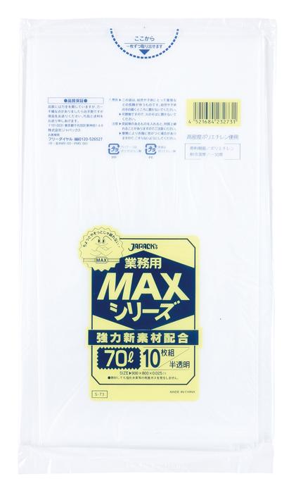 ジャパックス　MAXシリーズ 70L S-73  半透明 10枚×40冊入