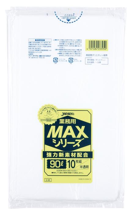 ジャパックス　MAXシリーズ 90L S-95 半透明 10枚×30冊入
