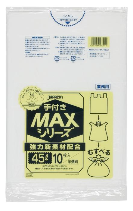 ジャパックス　MAXシリーズ 手付き 45L SH43  半透明 10枚×60冊入