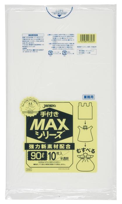 ジャパックス　MAXシリーズ 手付き 90L SH93 半透明 10枚×30冊入