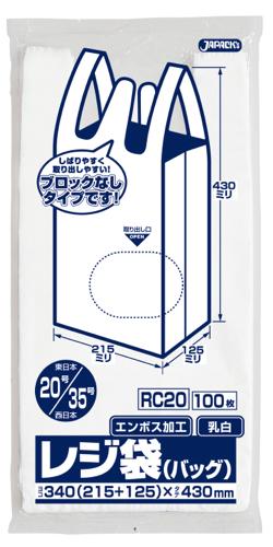 ジャパックス　レジ袋シリーズ 関東20号/関西35号 ベロ付き RC20 乳白 100枚×20冊×3箱入