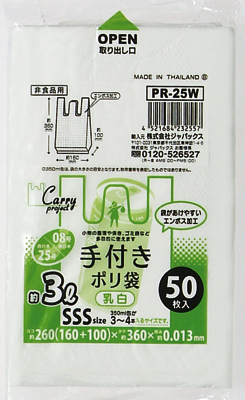 ジャパックス　手付きポリ袋シリーズ 約3L PR25W 乳白 50枚×10冊×6袋